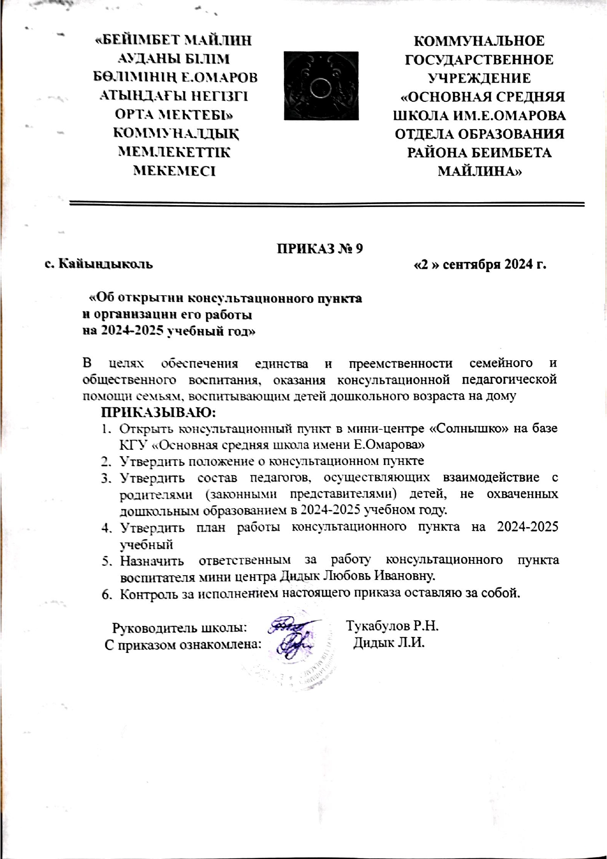 приказ о создании Консультационного пункта